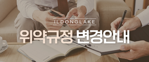 위약규정변경안내
