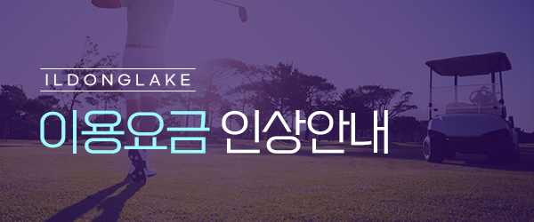 이용요금인상안내
