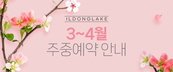 주중예약공지
