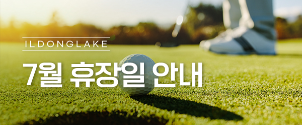 7월 휴장일 안내
